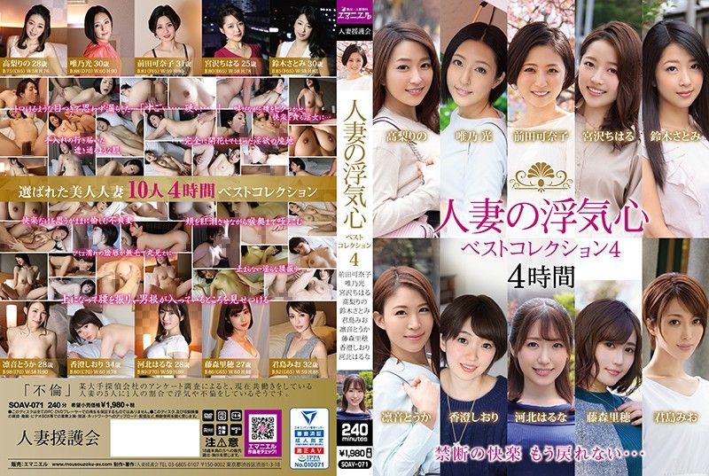 SOAV-071 人妻偷吃心精选 4