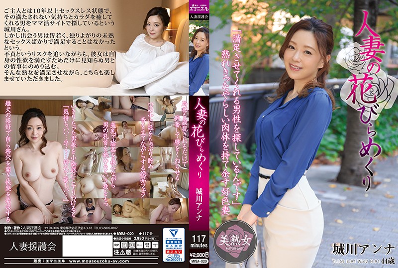 MYBA-020 人妻花开巡迴 城川安娜