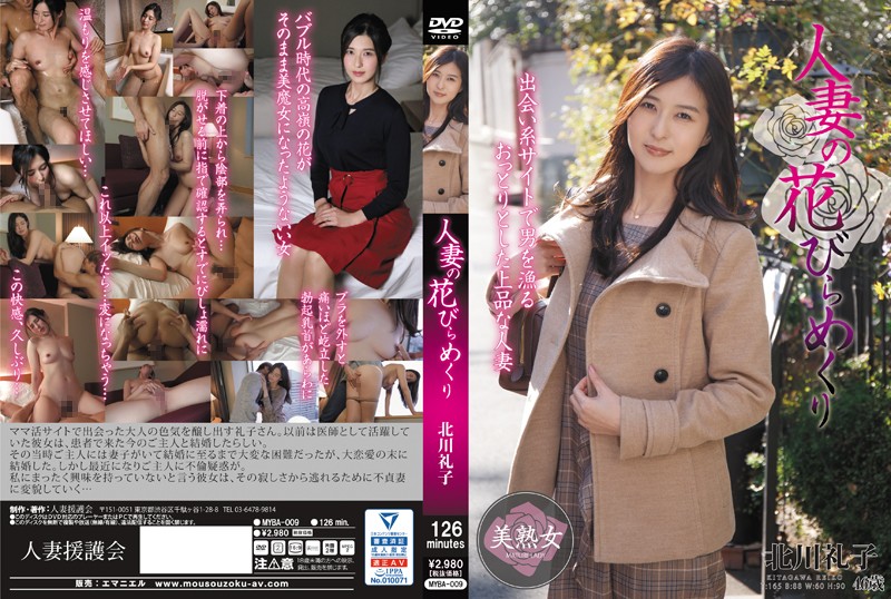 MYBA-009 人妻花开巡迴 北川礼子