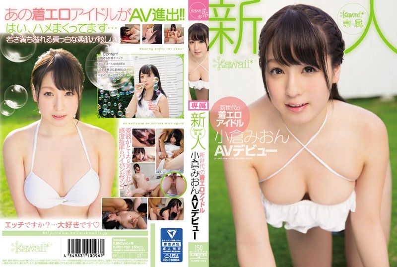 KAWD-753 新世代情色写真偶像也下海啦 小仓美樱