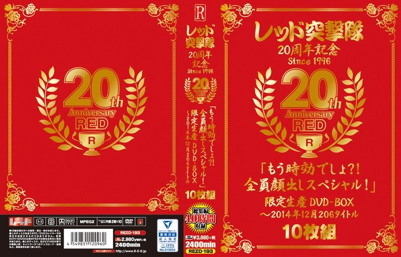 REZD-193 RED突撃队20周年纪念 206作品超豪华大合集 - 2