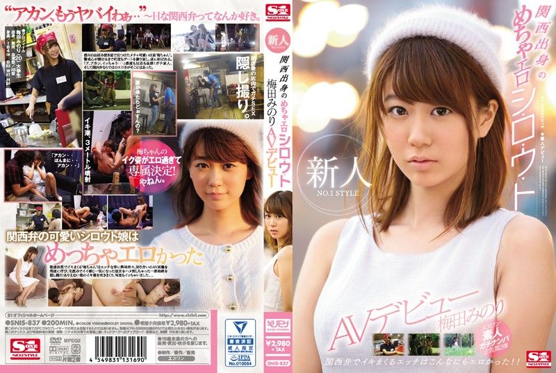 SNIS-837 NO.1 STYLE 烤肉店可爱正妹下海来 梅田实