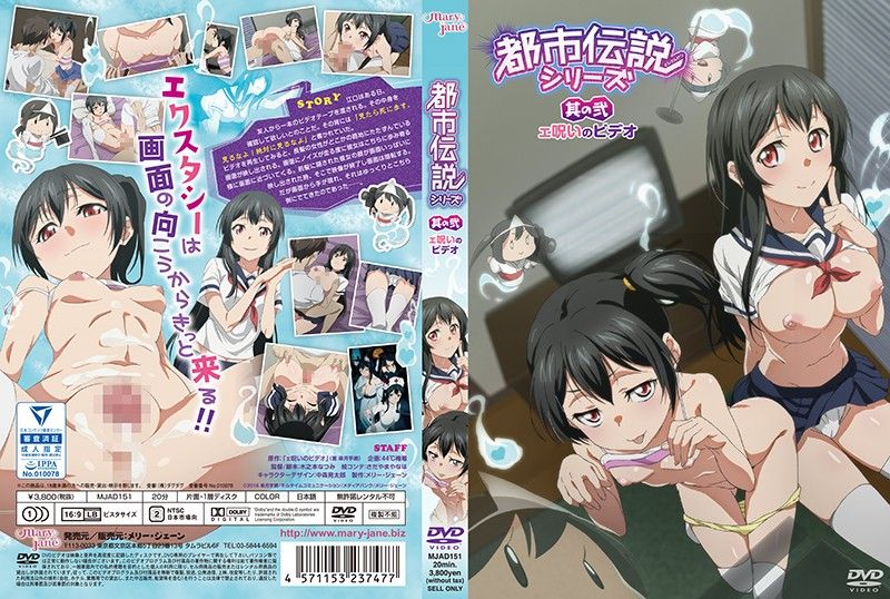 h_402mjad151 都市傳說系列 02 詛咒淫片