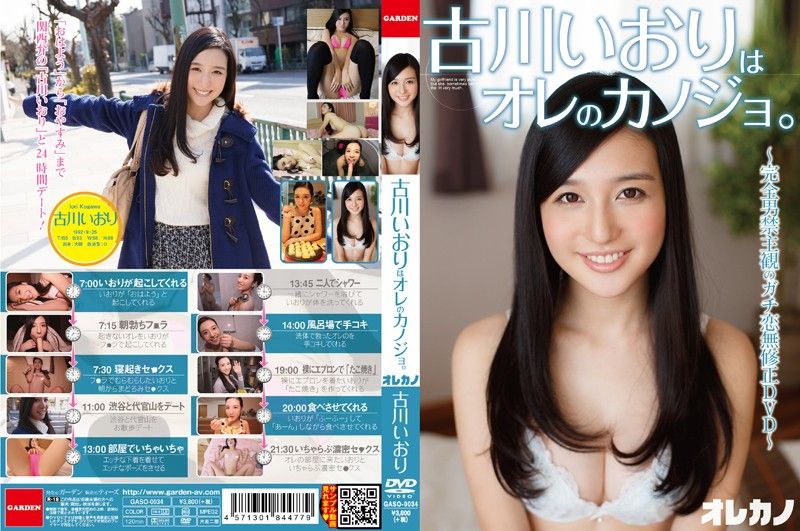 GASO-0034 古川伊织是你的马子