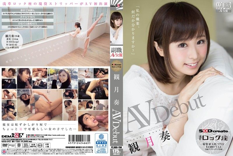 SDSI-027 脫衣秀舞者也下海啦 觀月奏