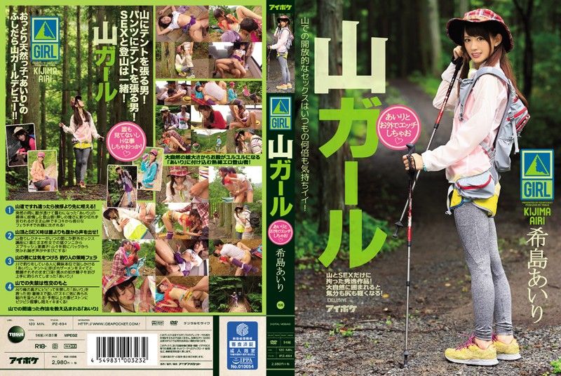 IPZ-694 和登山妹在外干炮吧 希岛爱理