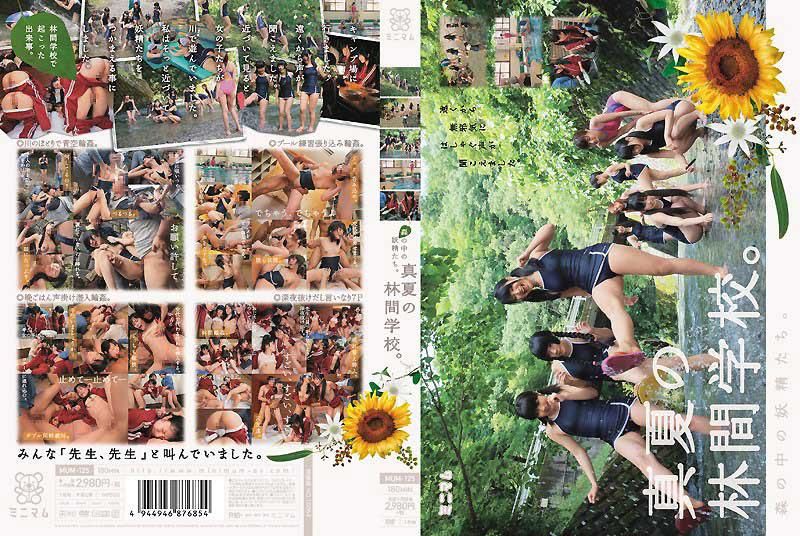 MUM-125 森林中的妖精們。夏天的林間學校。