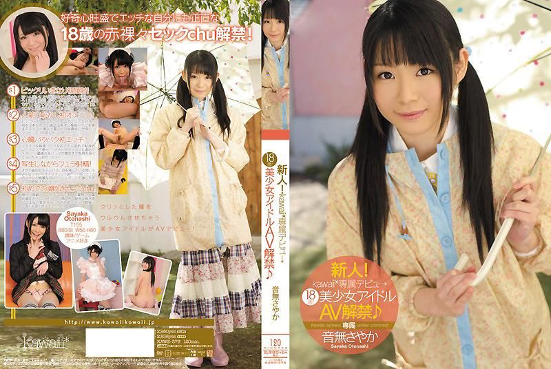 KAWD-378 新人！kawaii*專屬出道&rarr; 18歲！美少女偶像AV解禁 音無沙耶香