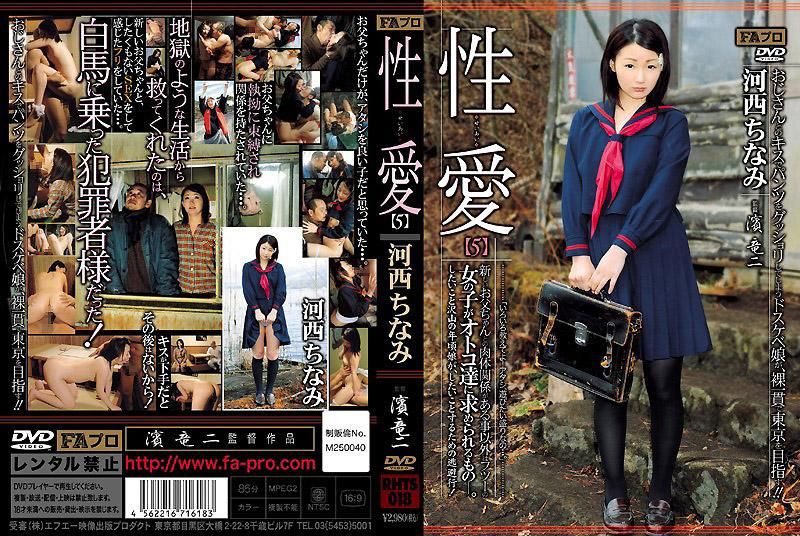 RHTS-018 性爱5 和新爸爸有肉体关係以外，就像平常女孩一样受男性欢迎。