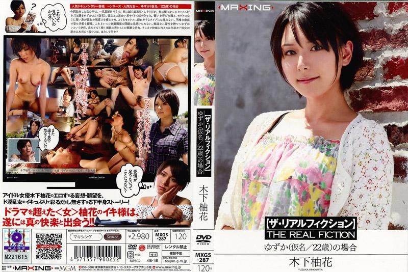 MXGS-287 【真實散文】 柚花(假名/22歲) 木下柚花