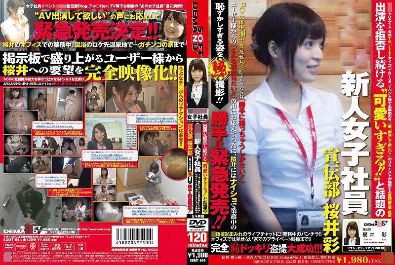 SDMT-644 不斷拒絕演出&lsquo;超可愛的！！&rsquo;的話題SOD新人女社員 宣傳部 櫻井彩 因為影迷們不斷傳來「想看她的那種樣子」的聲音，因此背著櫻井偷偷的把她羞恥的樣子給拍攝下來！！