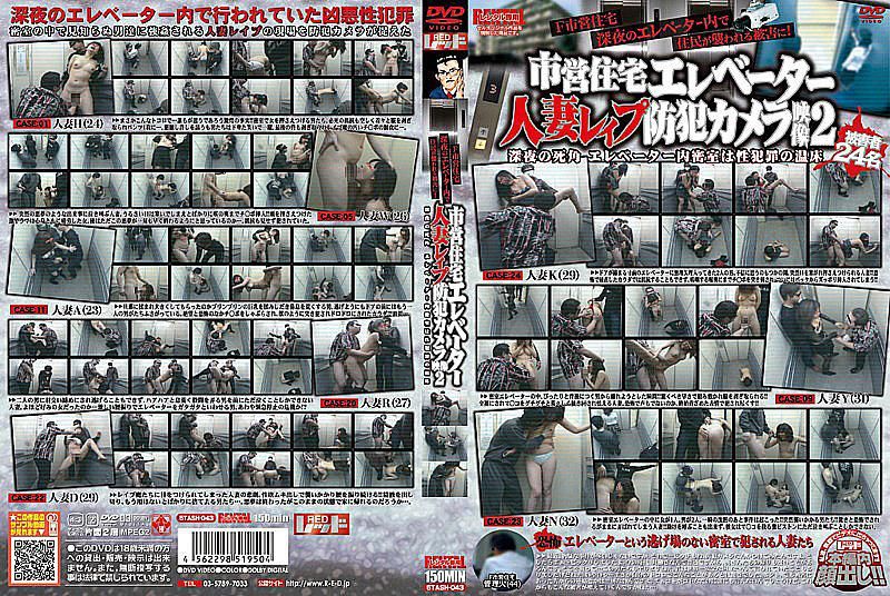 5TASH-043 闭路摄影机拍到国宅电梯里人妻被强姦的实况 2