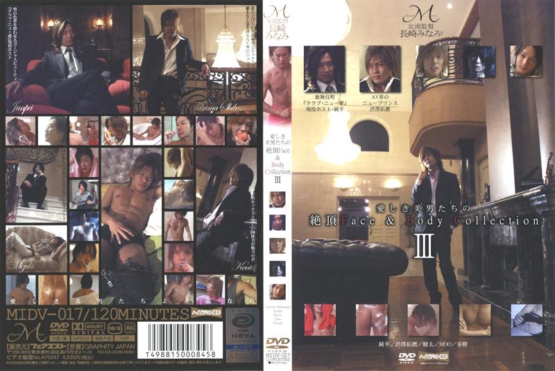 MIDV-017 愛しき美男たちの絶頂Face＆Body Collection 3