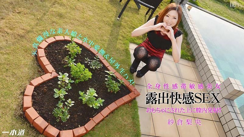 _1pondo_100214_894 与无毛美女搞着露出性爱 纱仓梨央