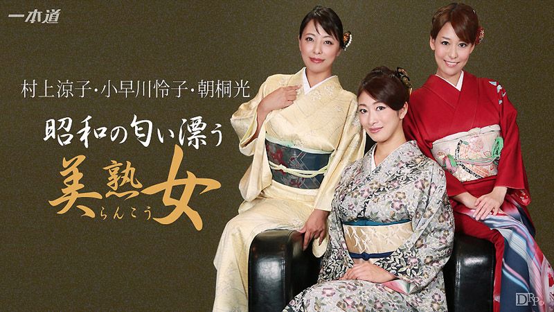 _1pondo_042916_289 全是熟女大鍋炒派對 小早川怜子 朝桐光 村上涼子