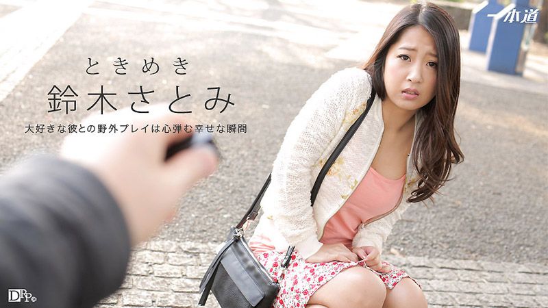 _1pondo_060416_311 心跳不已 ～塞遙控跳蛋來玩～ 鈴木里美