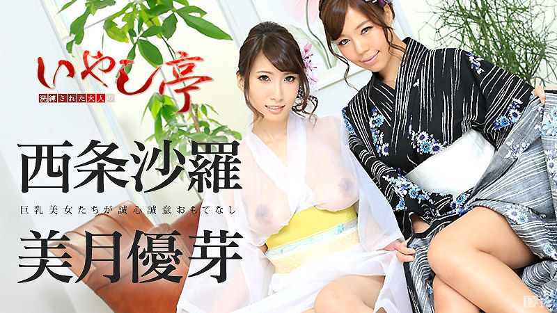 caribbeancom_090416-248 極上性服務款待治癒系老闆娘 西條沙羅 美月優芽
