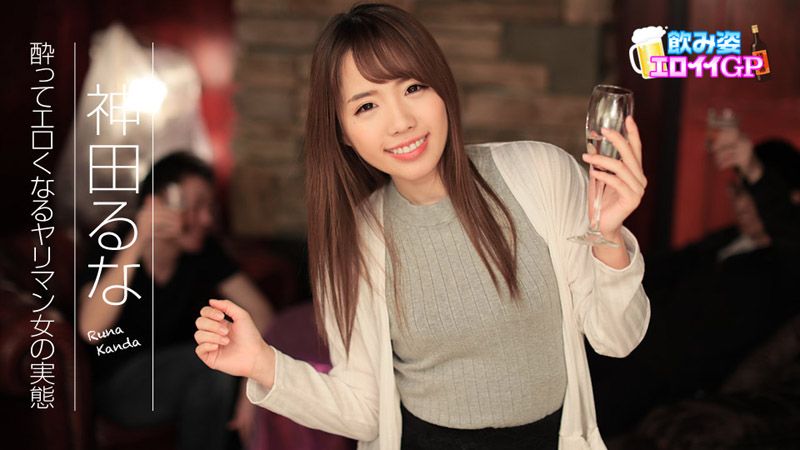 caribbeancom_090817-495 喝起酒來超誘人GP ～酒醉公車女的好色癡態～