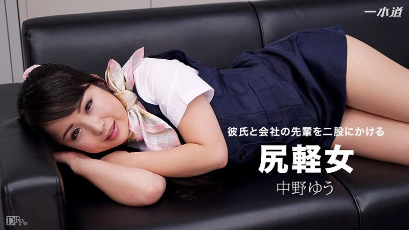 _1pondo_082917_573 腳踏兩船淫亂女