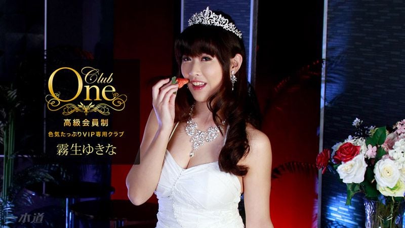 _1pondo_102117_595 CLUB ONE 霧生雪菜