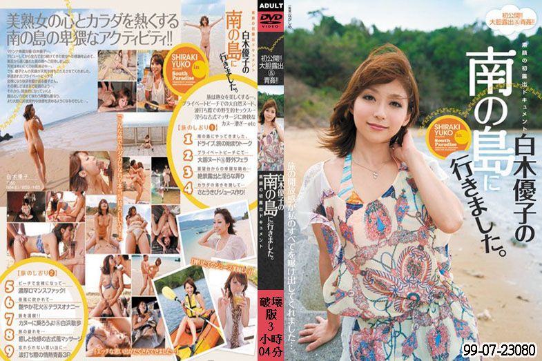 JUX-012 馬賽克破壞版 JUX-012 白木優子
