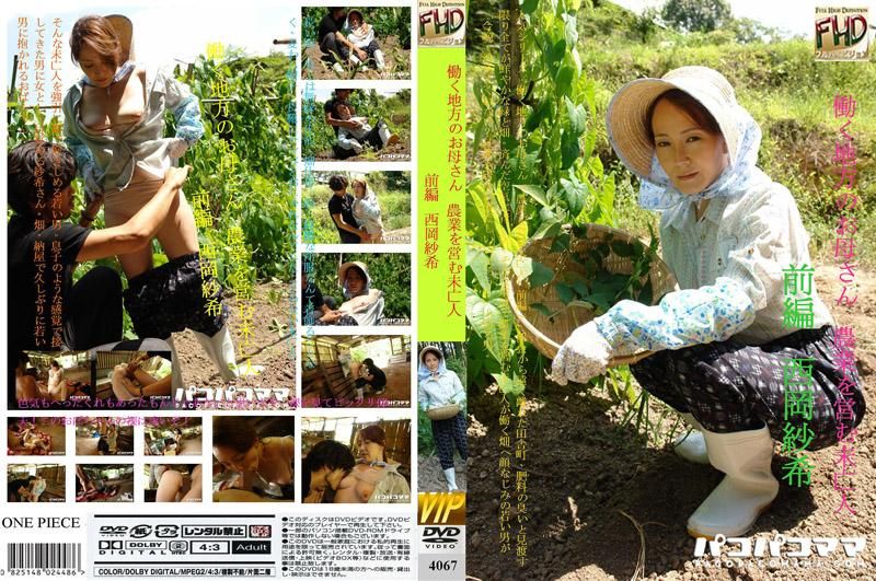4067 在乡下工作的母亲 ～经营农业的寡妇 前篇～