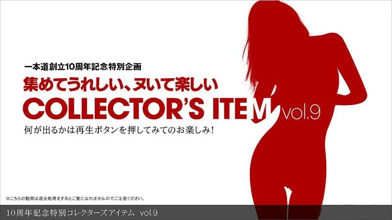 _1pondo_112311_000 10周年記念特別精選物件 vol.9