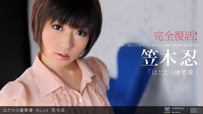 _1pondo_012112_260 裸體履歴 No.14 笠木忍