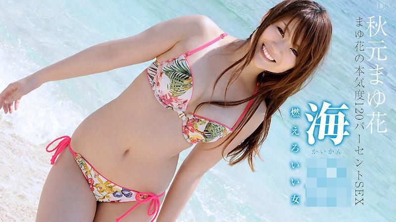caribbeancom_091912-134 海姦 ～火热燃烧的好女人～ 秋元真由花