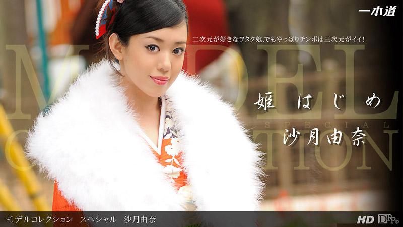 _1pondo_010813_509 名模精選　特別版　沙月由奈