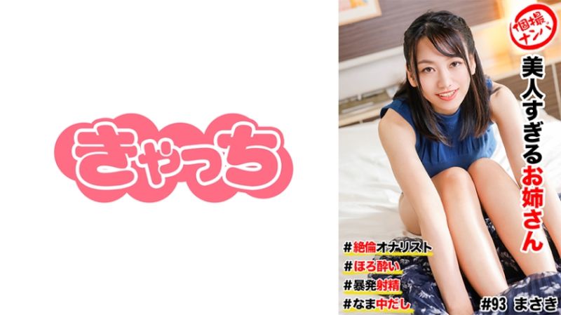 586HNHU-0093 私拍搭訕