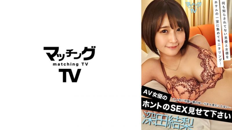 719MAG-002 請看AV女優的認真性愛 深田結梨