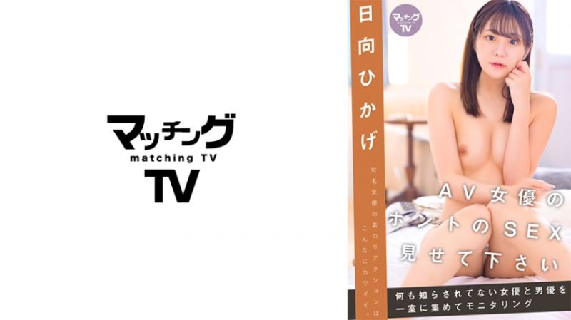 719MAG-029 請看AV女優的認真性愛 日向日影