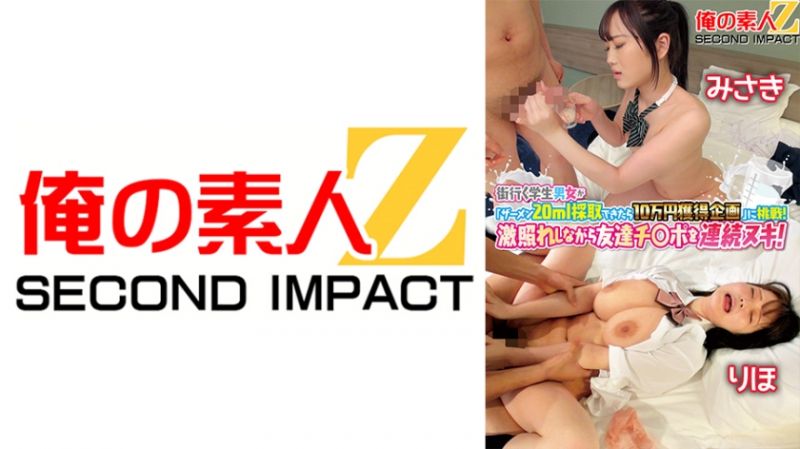 765ORECS-120 搭讪素人学生男女挑战榨精20ml拿奖金！美咲&amp;里保