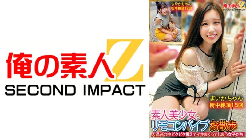 765ORECS-132 與素人美少女遙控按摩棒散步 在人潮中顫抖高潮的女子們！舞花 沙也加