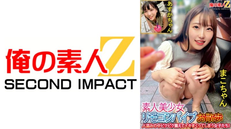 765ORECS-133 與素人美少女遙控按摩棒散步 在人潮中顫抖高潮的女子們！真子 飛鳥