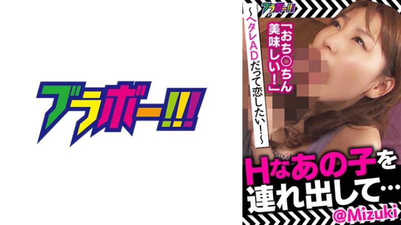 798BRV-050 把淫蕩的那個妹子帶出場&hellip;＠水樹 ～膽小助理也想戀愛！～