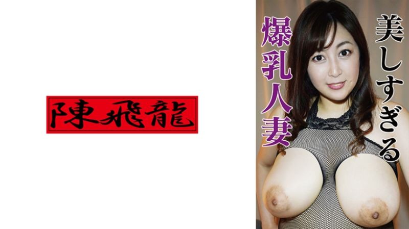 521MGFX-150 人妻不倫爆乳流出 2