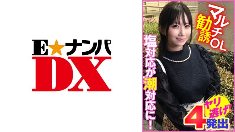 285ENDX-450 传销劝诱女OL 臭脸对应变成潮吹对应！射出4发干完就跑！