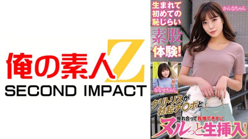 765ORECS-167 未成年素人 人生初次害羞素股體驗！環奈 七瀨