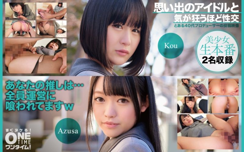393OTIM-457 与回忆偶像疯狂般性交 Kou、Azusa