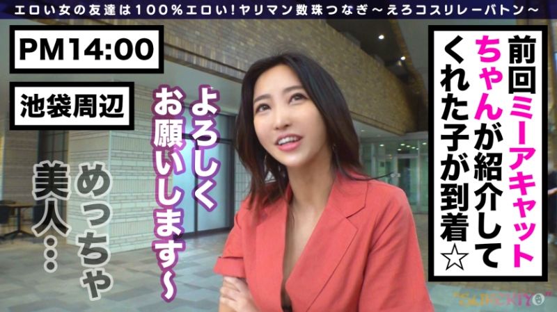 428SUKE-033 淫蕩角色扮演連鎖介紹8人目