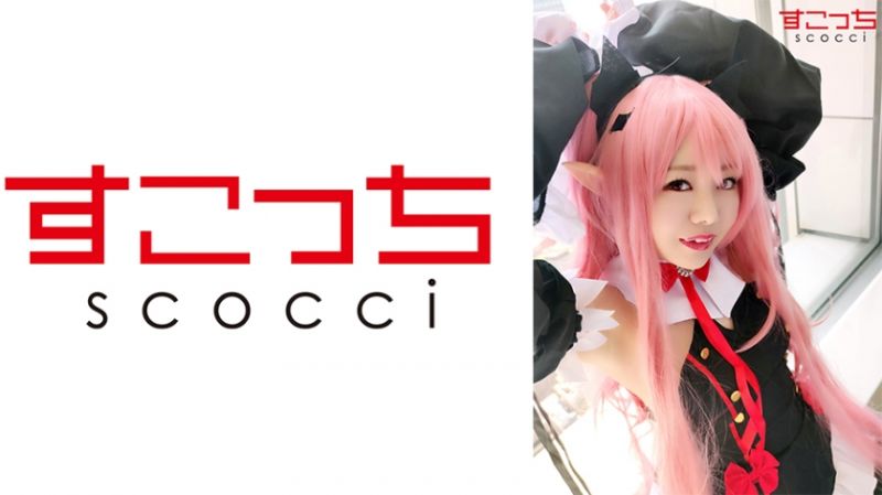 362SCOH-057 【中出】嚴選角色扮演美少女懷下我小孩！【克●魯】 星乃美櫻