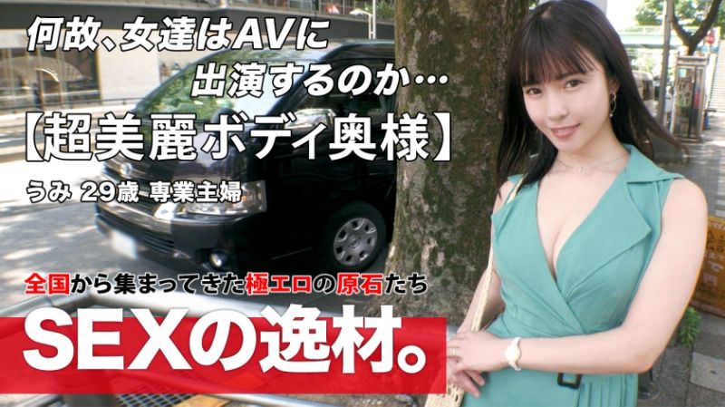 261ARA-552 募集正妹 ～找素人妹來拍片～ 海
