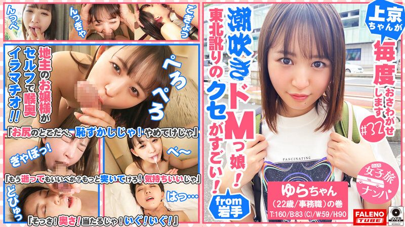 FTHT-102 单独女子旅搭讪 上京的小姐每次都让您操心了 32