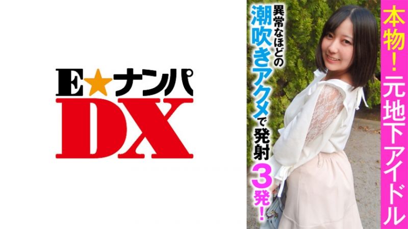 ENDX-356 【真实素人】光