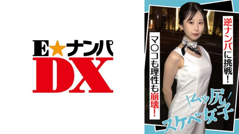 ENDX-441 素人女子逆搭讪挑战 篠田