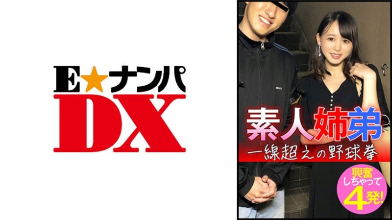 ENDX-445 素人姊弟近亲野球拳 麻衣