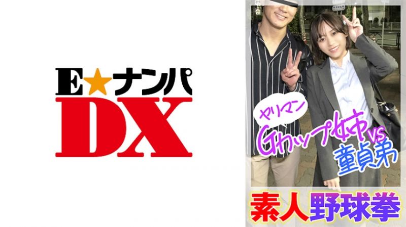 ENDX-446 素人姊弟近亲野球拳 比奈子
