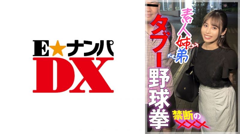 ENDX-447 素人姊弟近亲野球拳 聪美